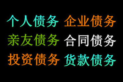 顺利追回300万企业应收账款